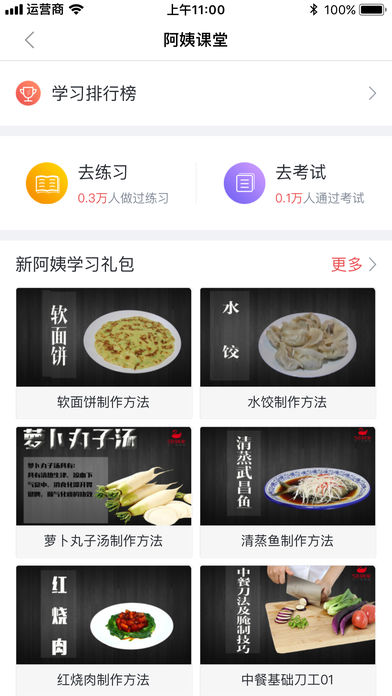 阿姨一點(diǎn)通iphone版