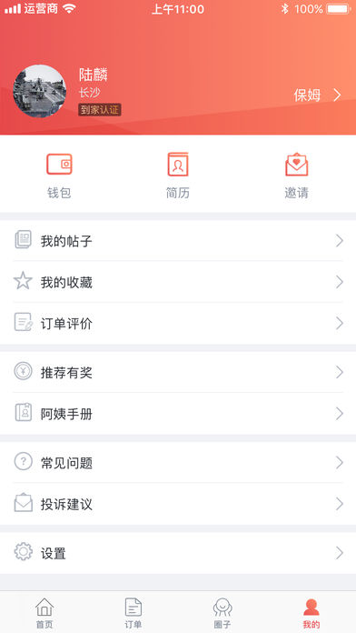 阿姨一點(diǎn)通iphone版