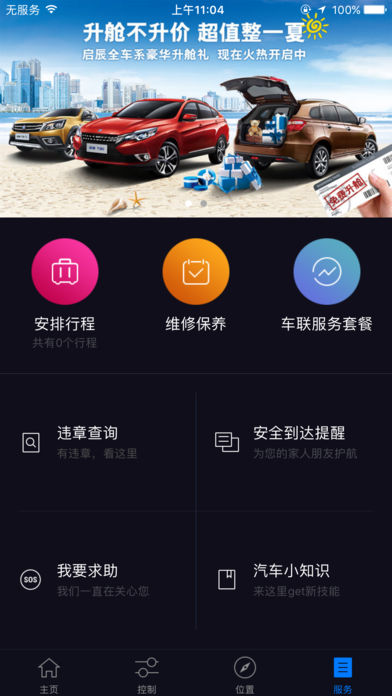 啟辰智聯(lián)iphone版