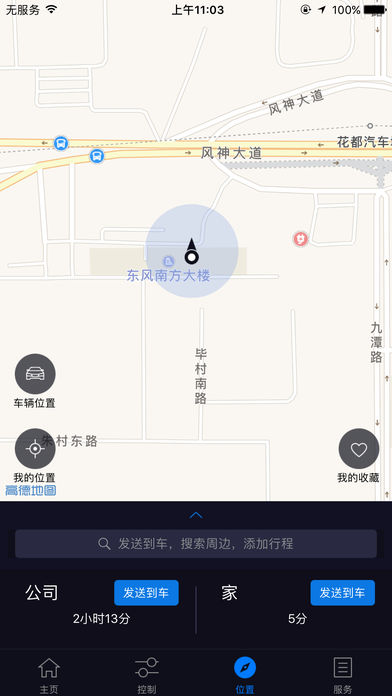 啟辰智聯(lián)iphone版
