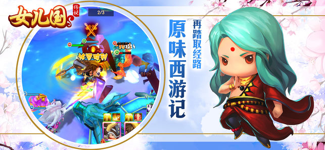 女兒國傳說ol iPhone/iPad版