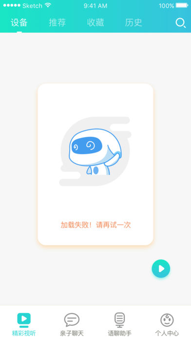 腾云智联iphone版