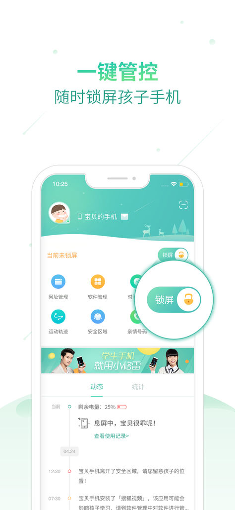 格雷盒子家长端iphone版