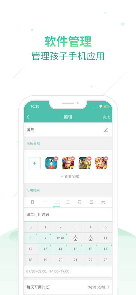 格雷盒子家长端iphone版