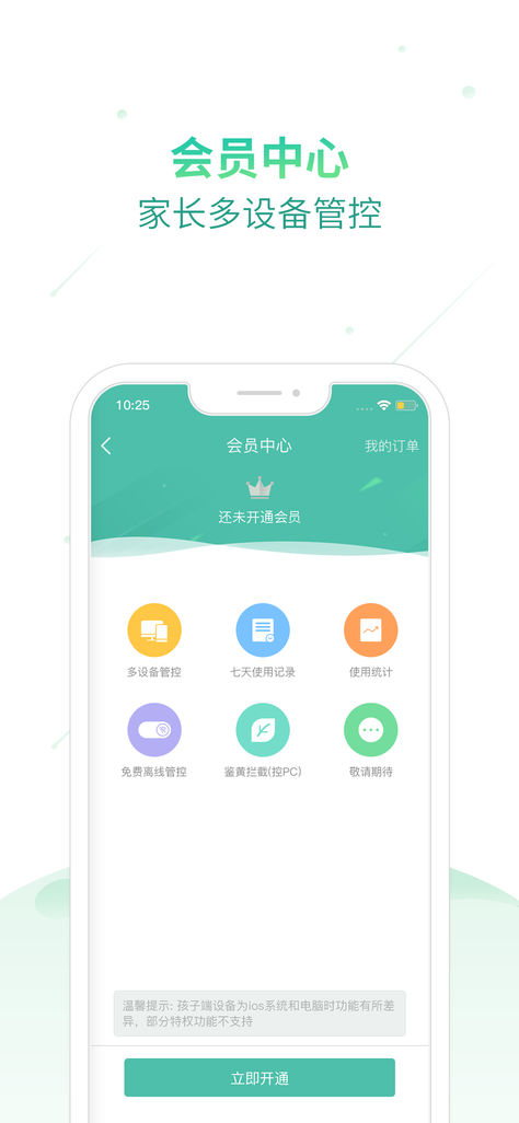 格雷盒子家长端iphone版