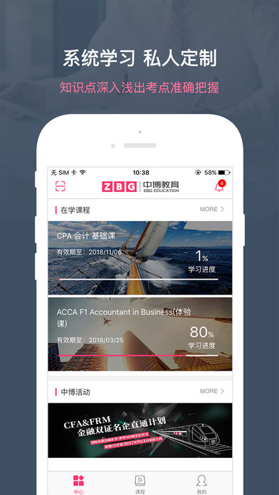 中博课堂iphone版