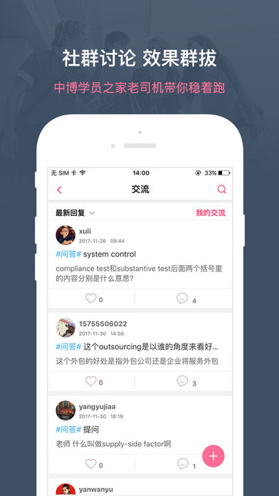 中博课堂iphone版