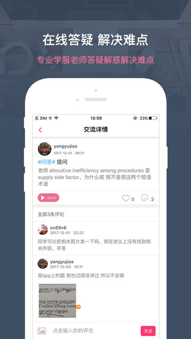 中博课堂iphone版
