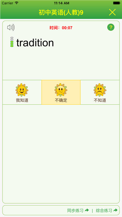 quizii葵花籽iphone/ipad版