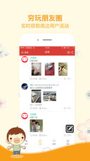 窮玩記iPhone/iPad版