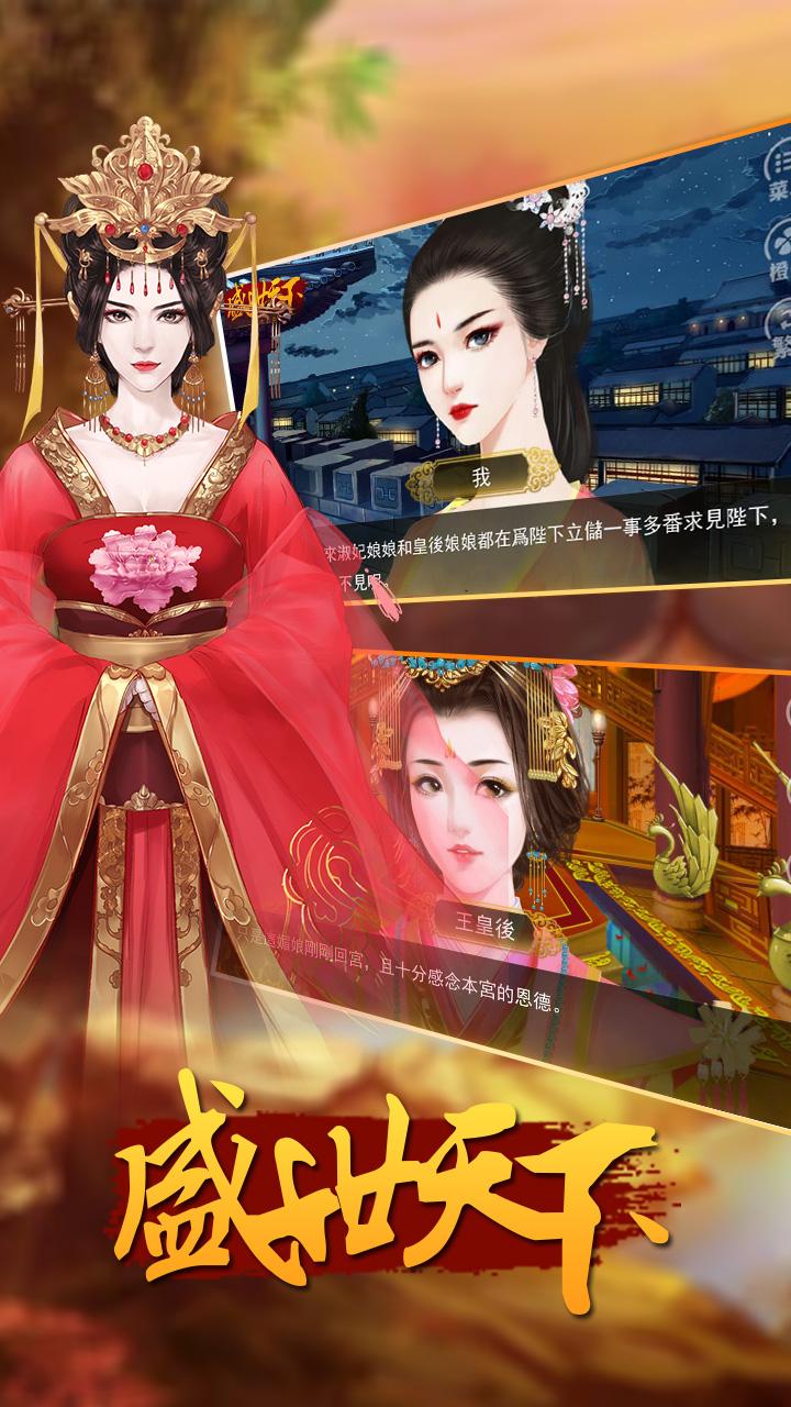 盛世天下之女帝篇內(nèi)購免費版