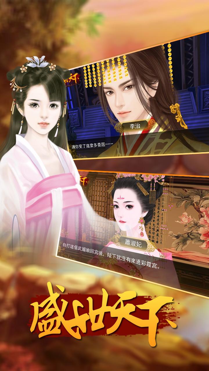 盛世天下之女帝篇內(nèi)購免費版