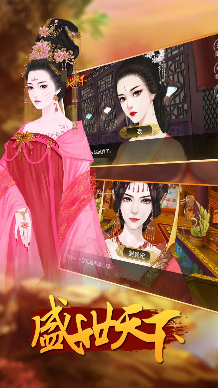 盛世天下之女帝篇內(nèi)購免費版