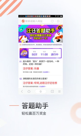搜狗答题神器