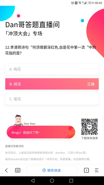沖頂大會沖頂神器