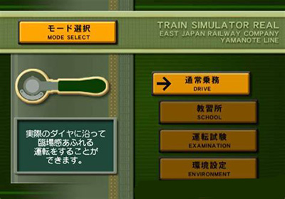 PS2模擬列車京成都営淺草京急線