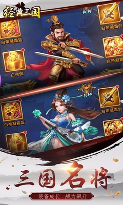 经典三国百度版