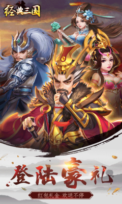 经典三国百度版