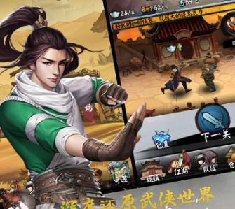金庸武侠挂机