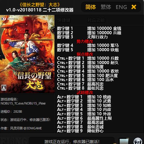信長(zhǎng)之野望大志v20180118二十二項(xiàng)修改器風(fēng)靈月影