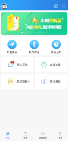 輕智慧課堂學(xué)生端