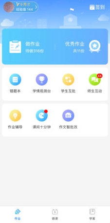 輕智慧課堂學(xué)生端