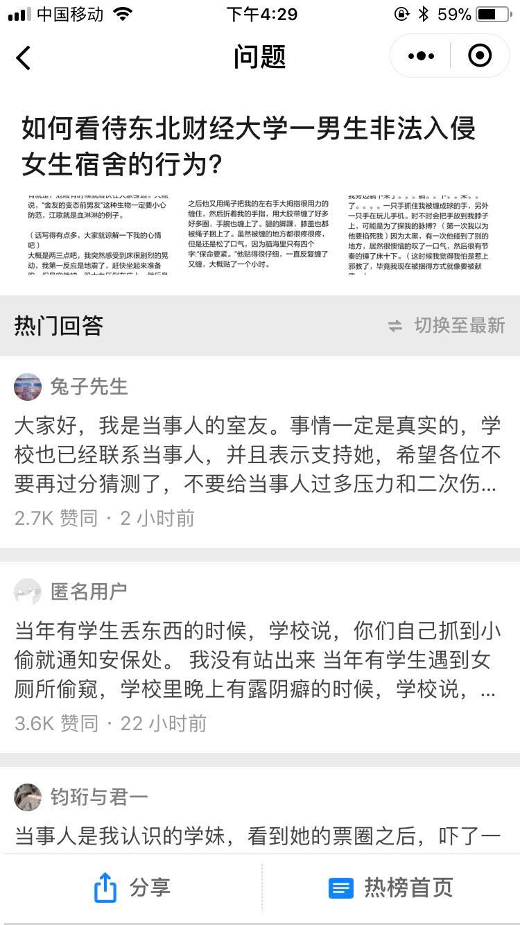 知乎熱榜