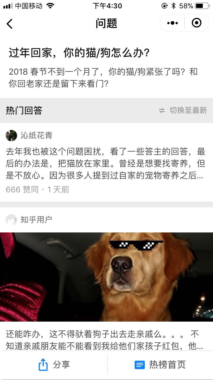 知乎熱榜
