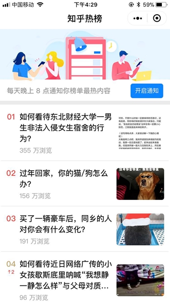 知乎熱榜