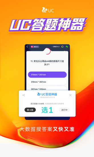百万富翁uc答题助手