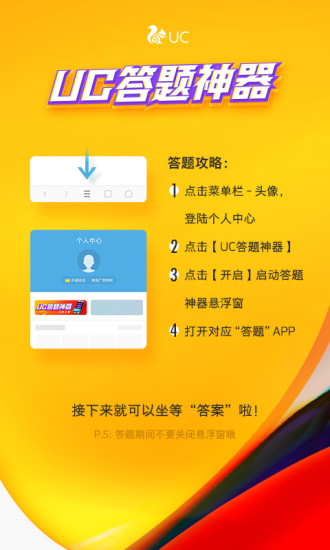 百万富翁uc答题助手