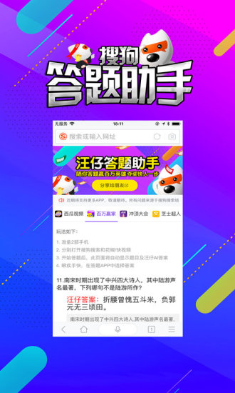 百万超人自动答题助手