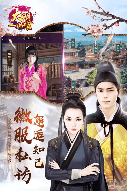 大明一品官360版