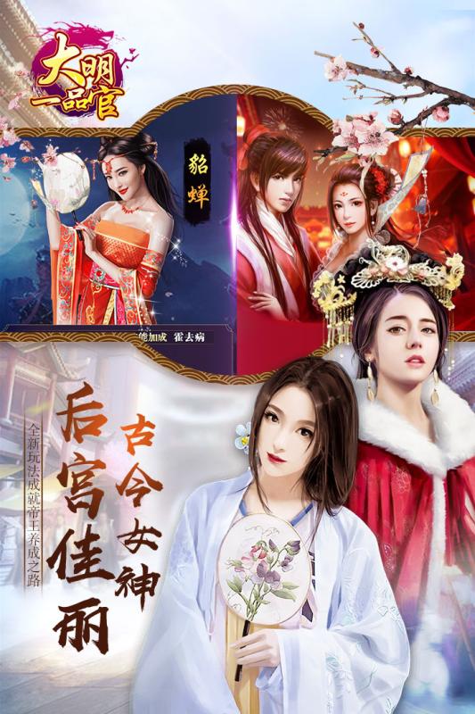 大明一品官360版