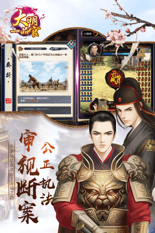 大明一品官360版