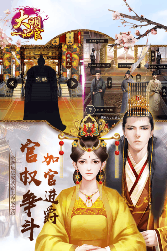 大明一品官360版