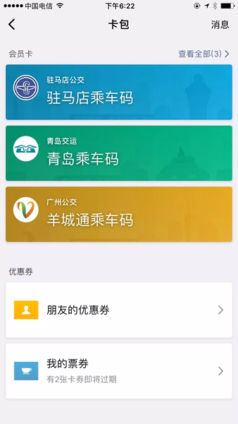 騰訊乘車碼