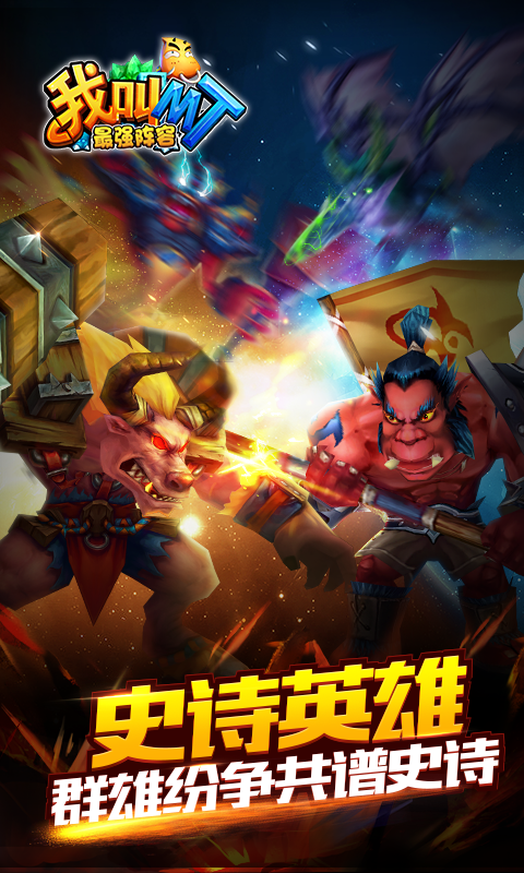 我叫MT最强阵容