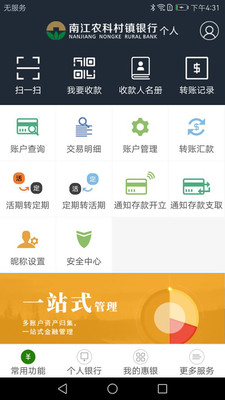 南江農(nóng)科村鎮(zhèn)銀行