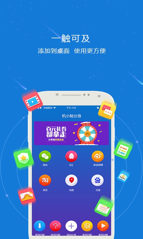 机小秘分身