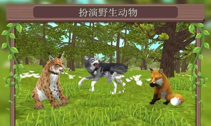 野生動物爭霸無限金幣(WildCraft)