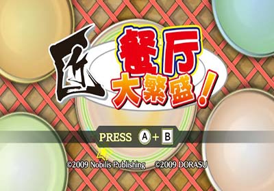 Wii匠餐廳大繁盛!