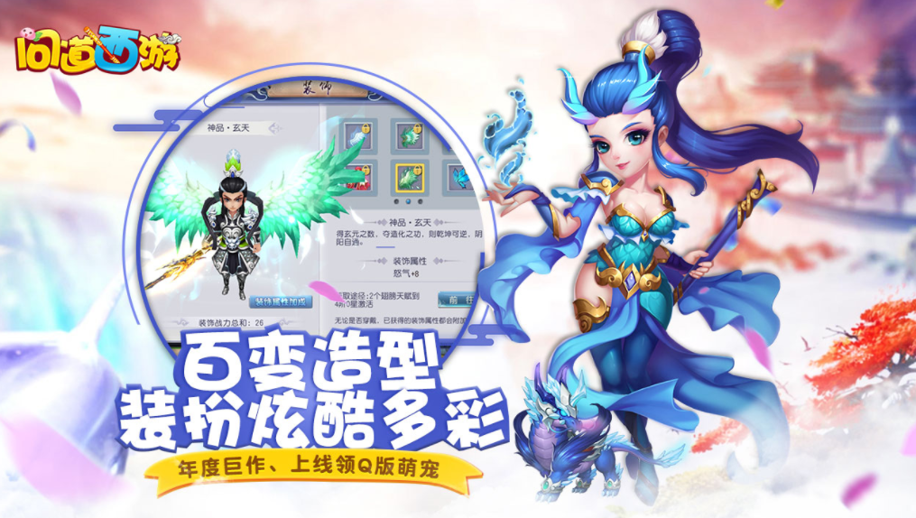 問道西游