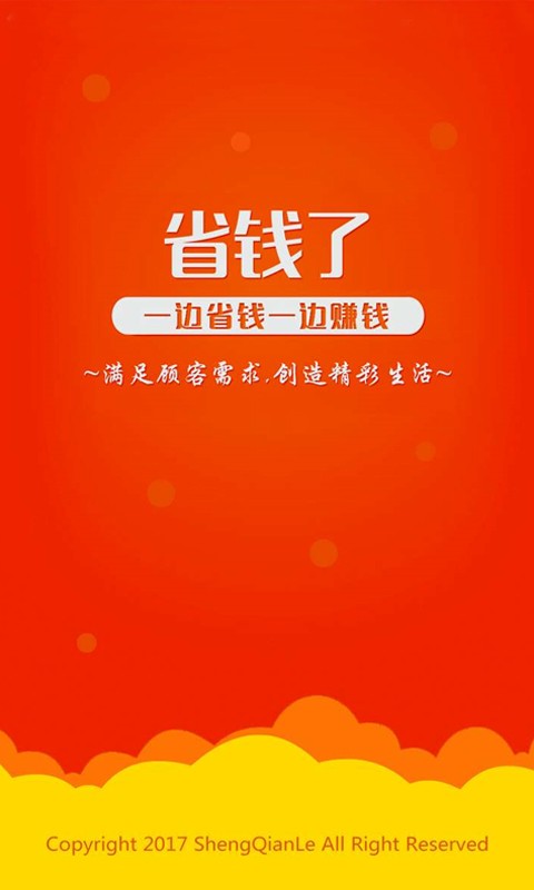 省钱了