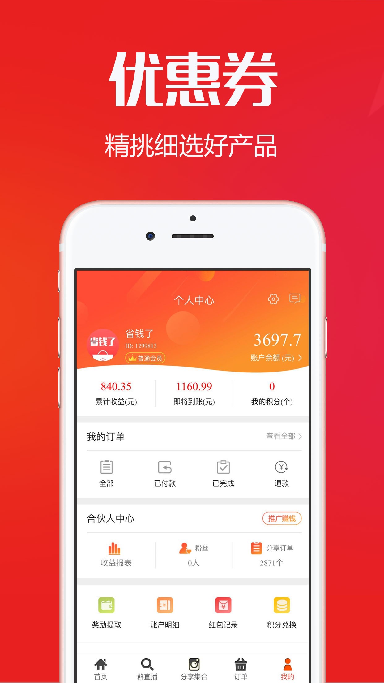 省钱了