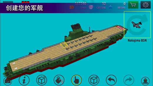 戰艦打造
