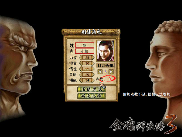 金庸群俠傳3賀歲版