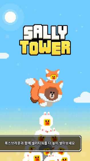 莎莉雞之塔(Sally Tower)