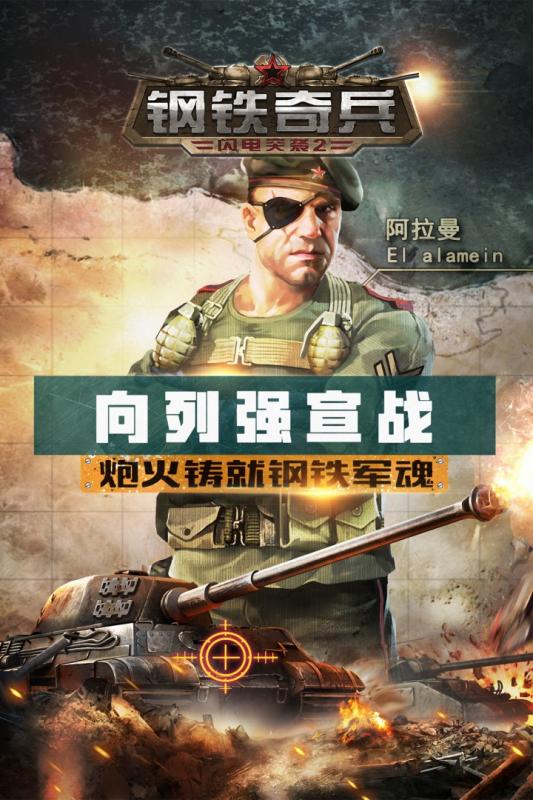 鋼鐵奇兵360版