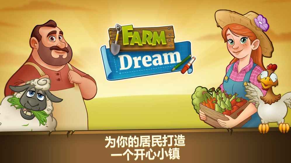 農(nóng)場(chǎng)之夢(mèng)收獲天堂村無(wú)限金幣(Farm Dream)